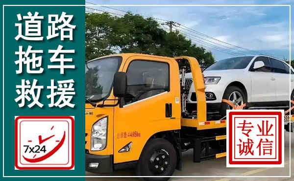 江州拖车救援,汽车救援拖车电话