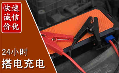 江州汽车搭电场景与案例