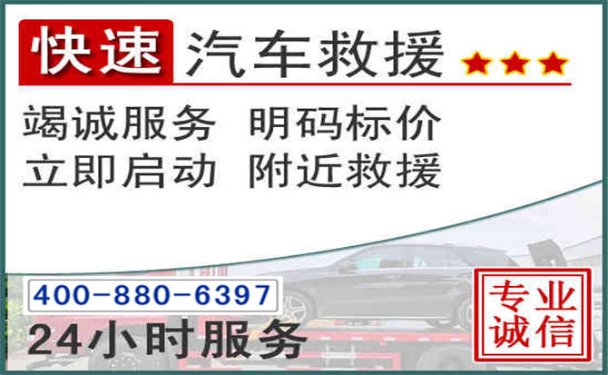 江州长春拖车电话